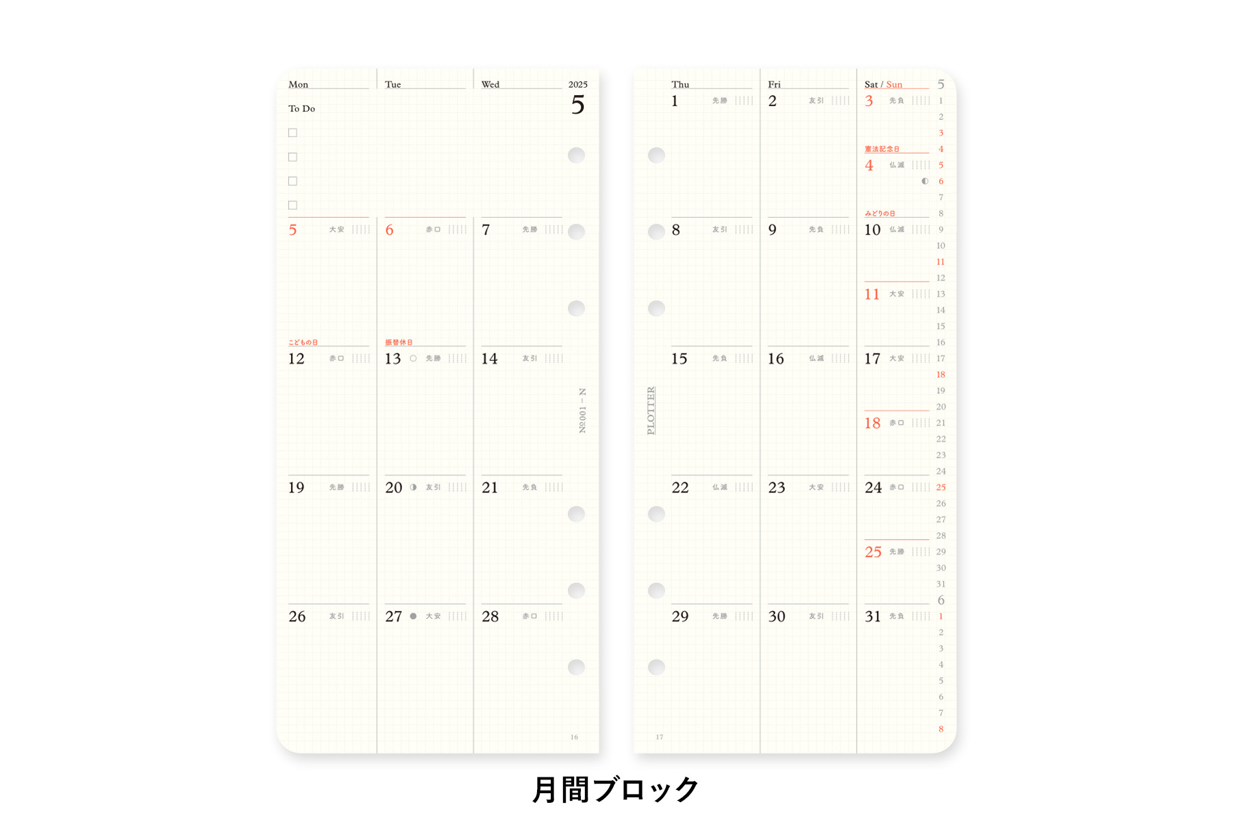 PLOTTER（プロッター）公式通販｜001 リフィル2025年版月間ブロック 
