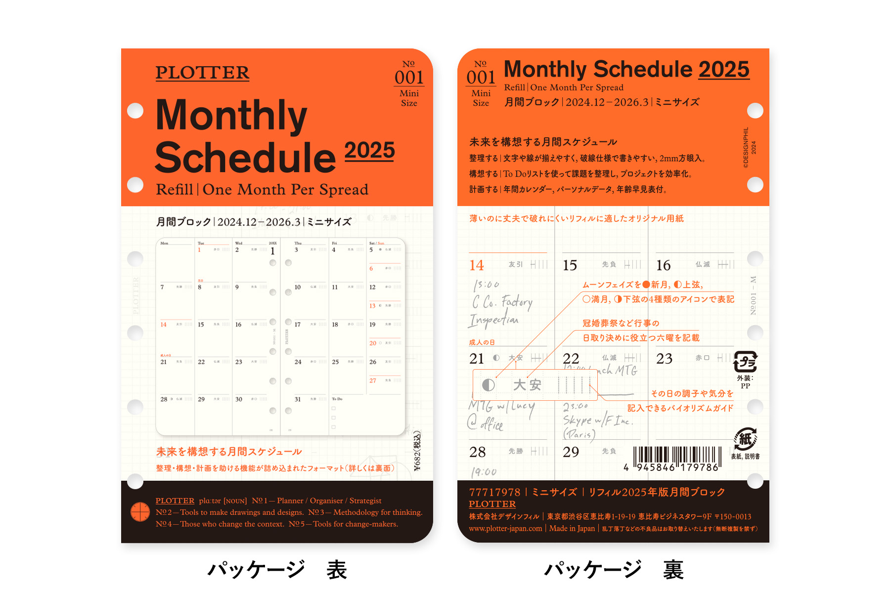 PLOTTER（プロッター）公式通販｜001 リフィル2025年版月間ブロック 
