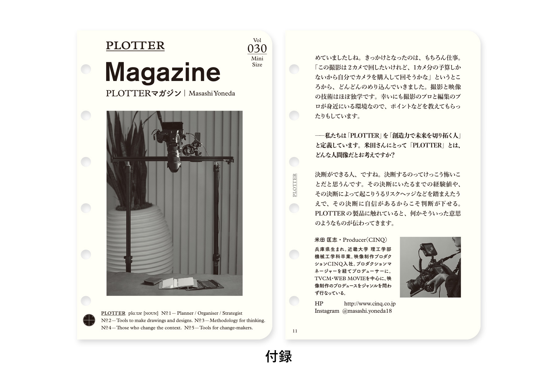 PLOTTER（プロッター）公式通販｜001 リフィル2026年版月間