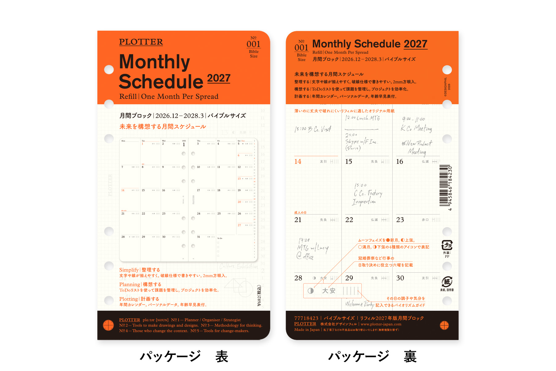 PLOTTER（プロッター）公式通販｜001 リフィル2027年版月間ブロック