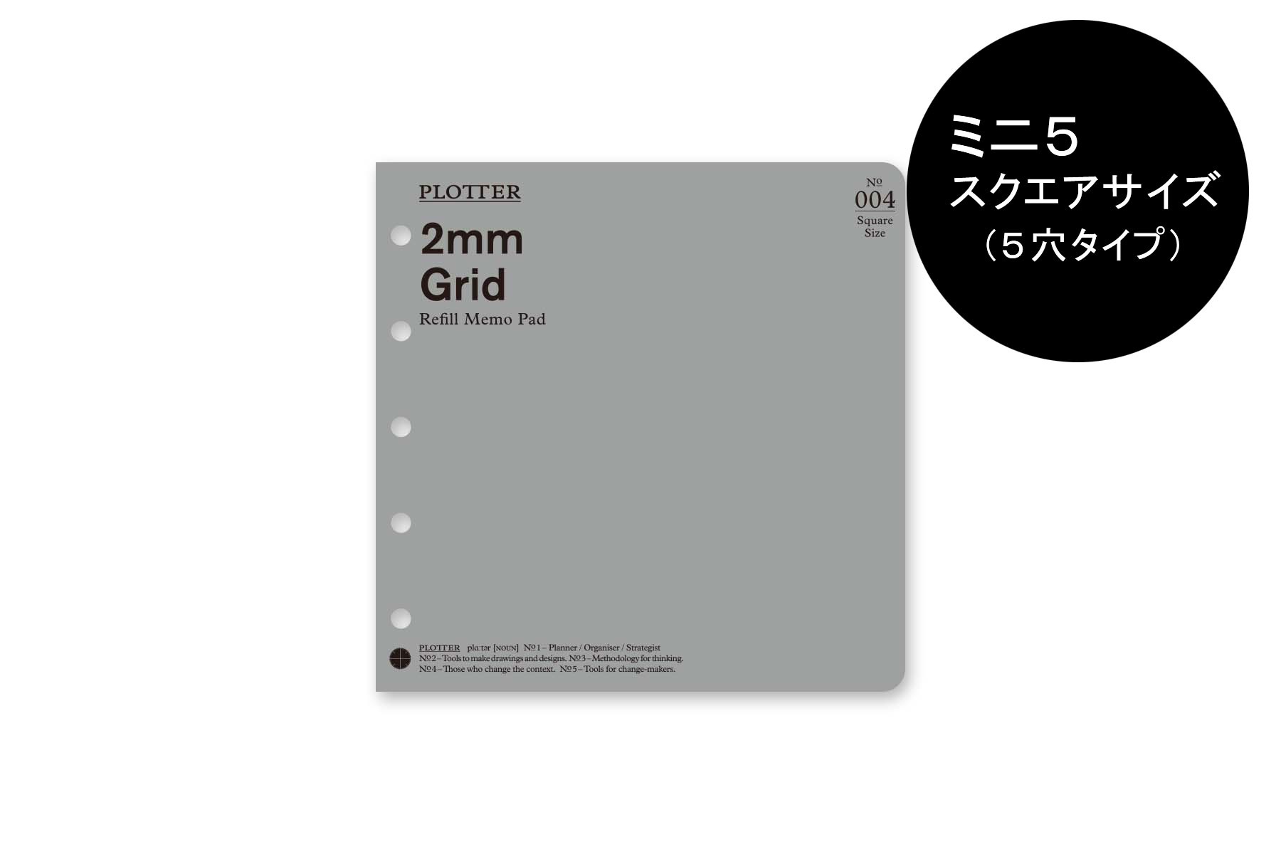 PLOTTER（プロッター）公式通販｜オンラインショップ限定 リフィル 