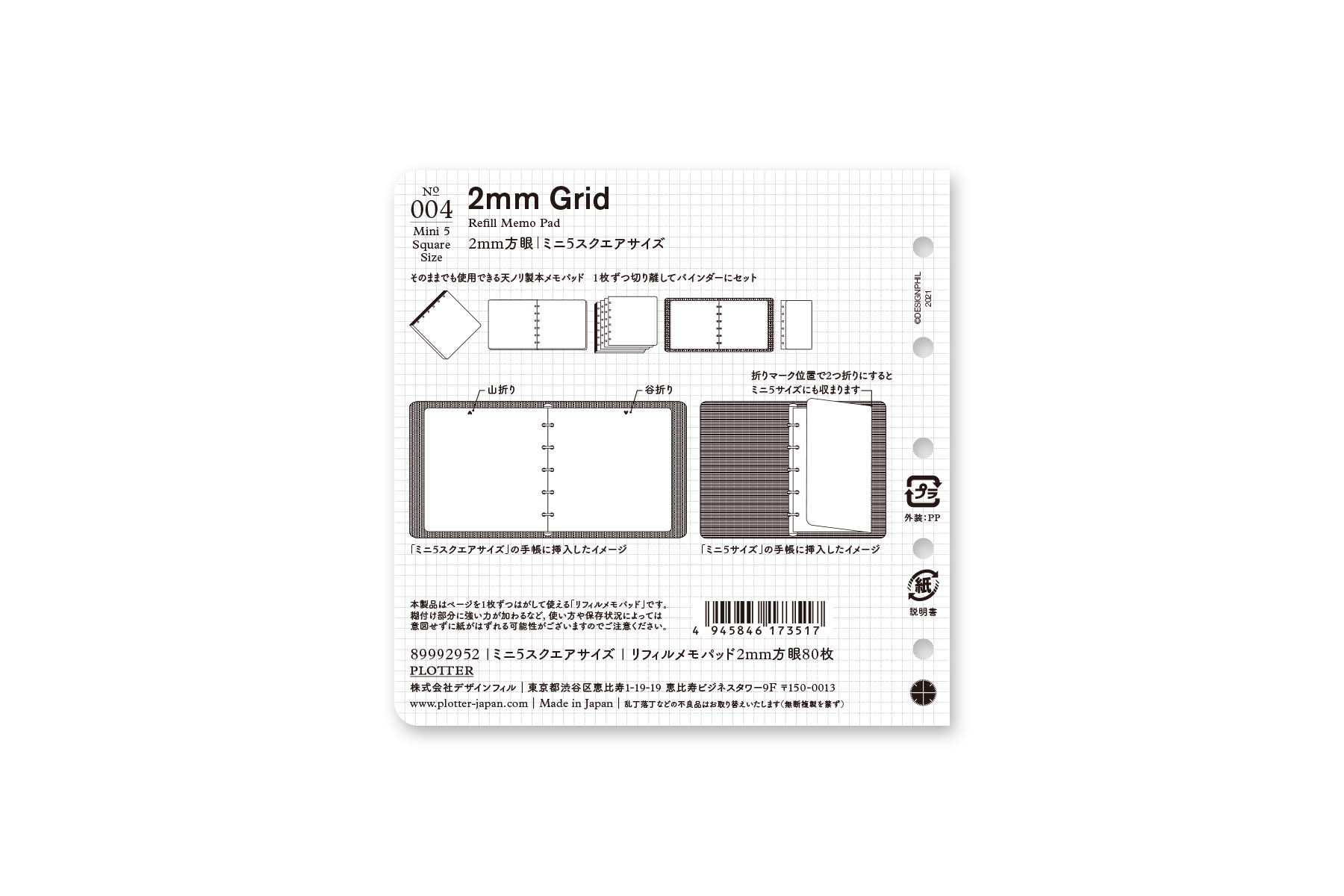 PLOTTER（プロッター）公式通販｜オンラインショップ限定 リフィル 