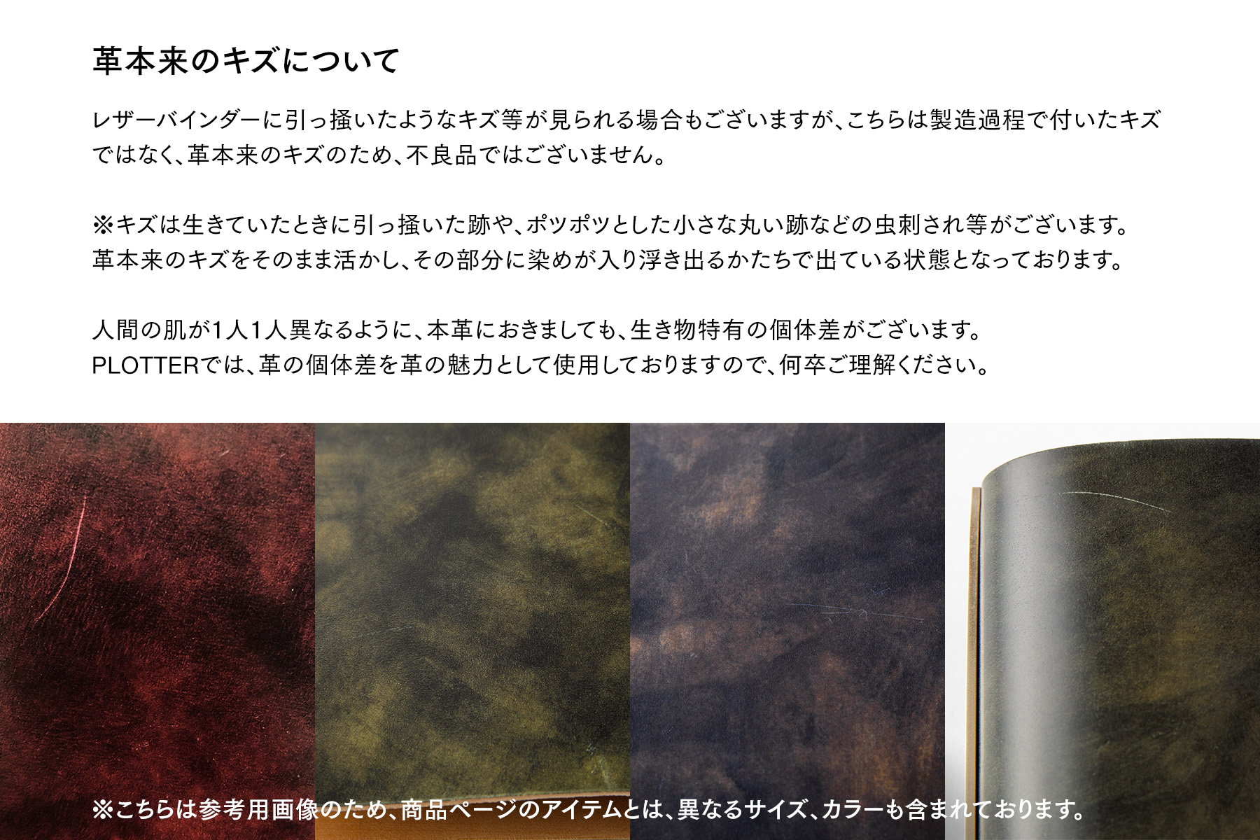 PLOTTER（プロッター）公式通販｜オンラインショップ限定 コードバン 6 