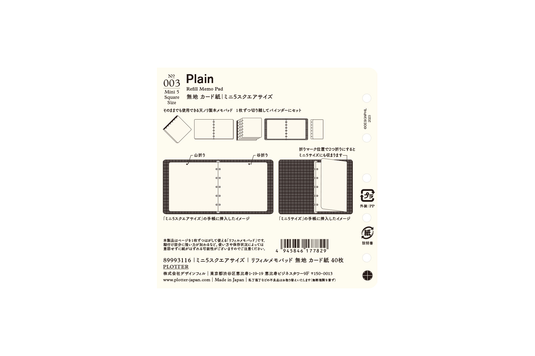 PLOTTER（プロッター）公式通販｜オンラインショップ限定 リフィル 
