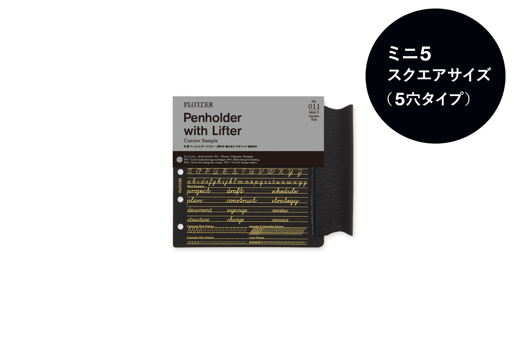 ★よりどり3点で送料無料★　オンラインショップ限定 本革ペンホルダーリフター ミニ５スクエアサイズ（5穴）(89993118)