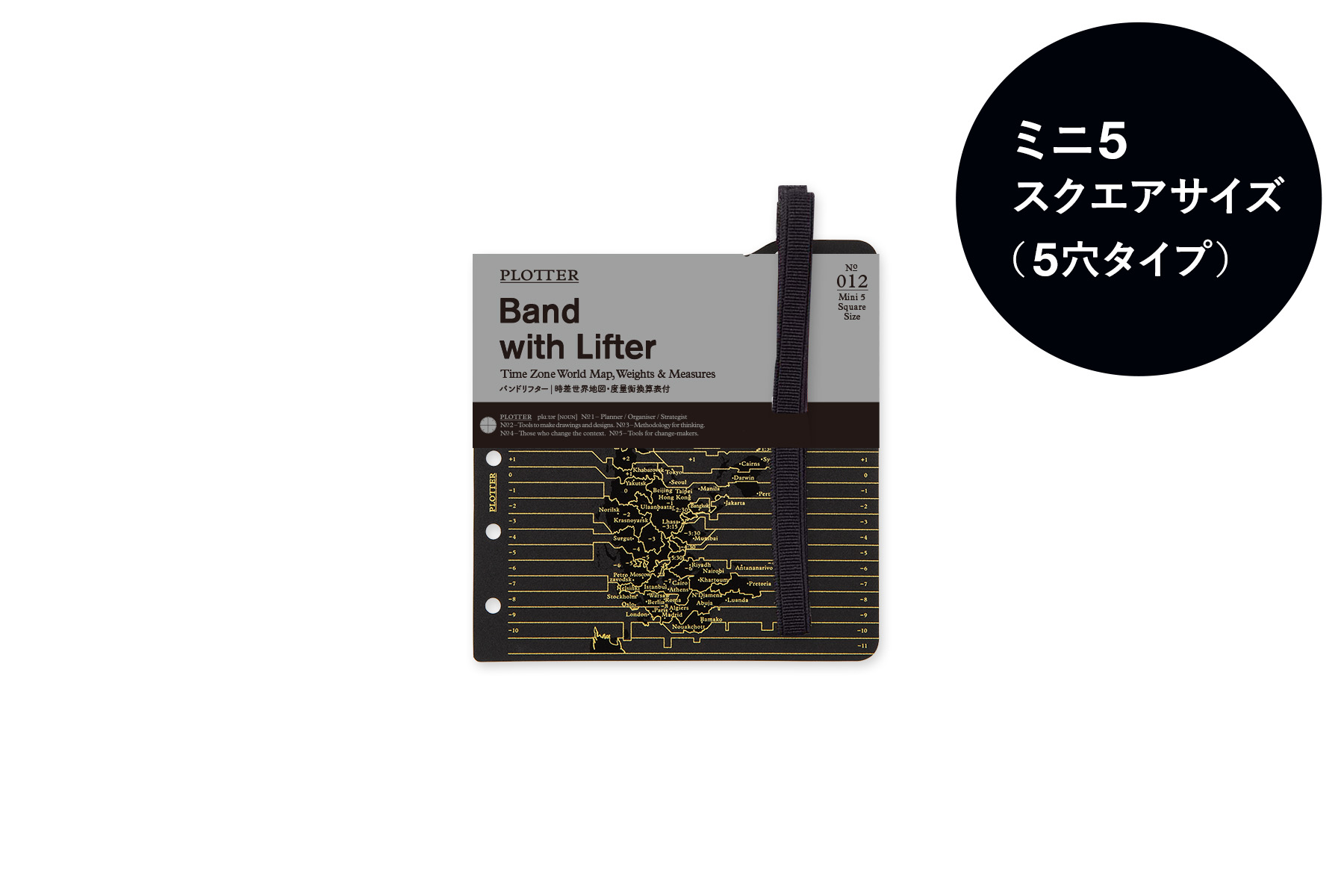 ★よりどり3点で送料無料★　オンラインショップ限定 バンドリフター ミニ５スクエアサイズ（5穴）(89993119)