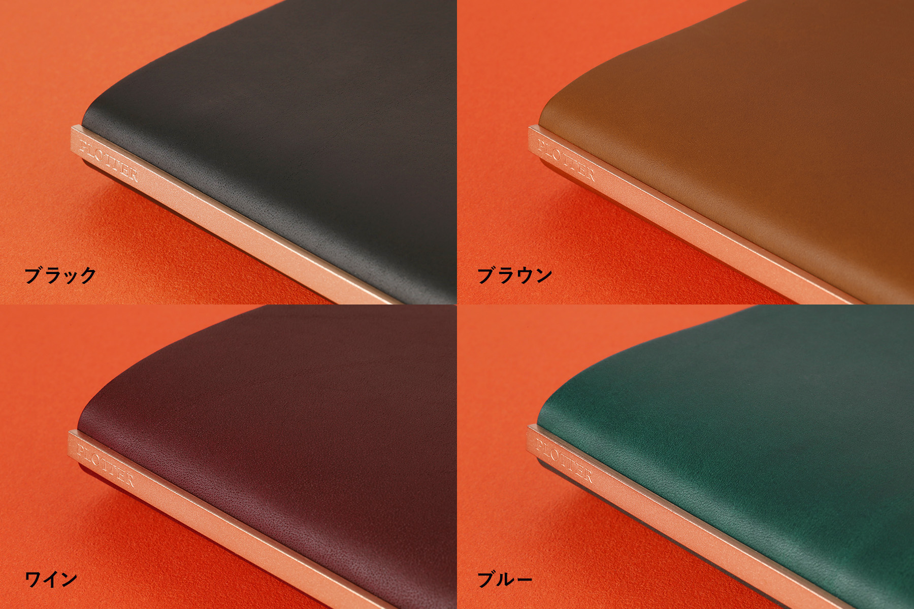 PLOTTER（プロッター）公式通販｜5012 レザーバインダー リスシオ ミニ 