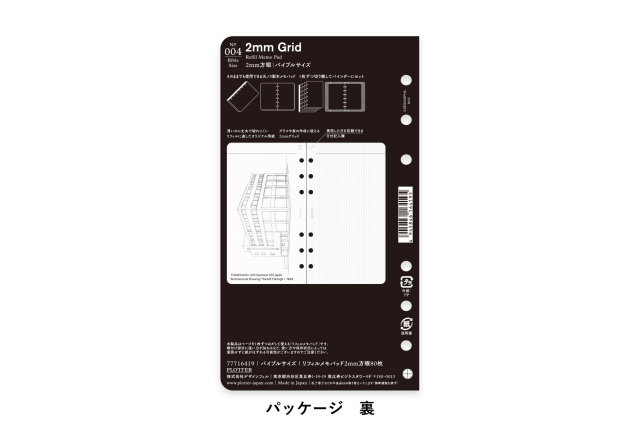 ★よりどり3点で送料無料★ 004 リフィルメモパッド2mm方眼80枚 バイブルサイズ(77716419)
