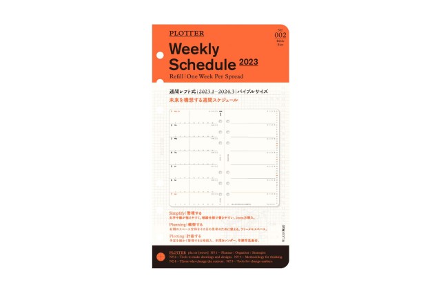 PLOTTER(プロッター)公式通販|バイブルサイズで探す PLOTTER(プロッター)公式通販|バイブルサイズで探す