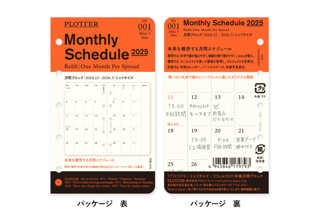 PLOTTER システム手帳 2025年 月間スケジュール付き エラ 茶色