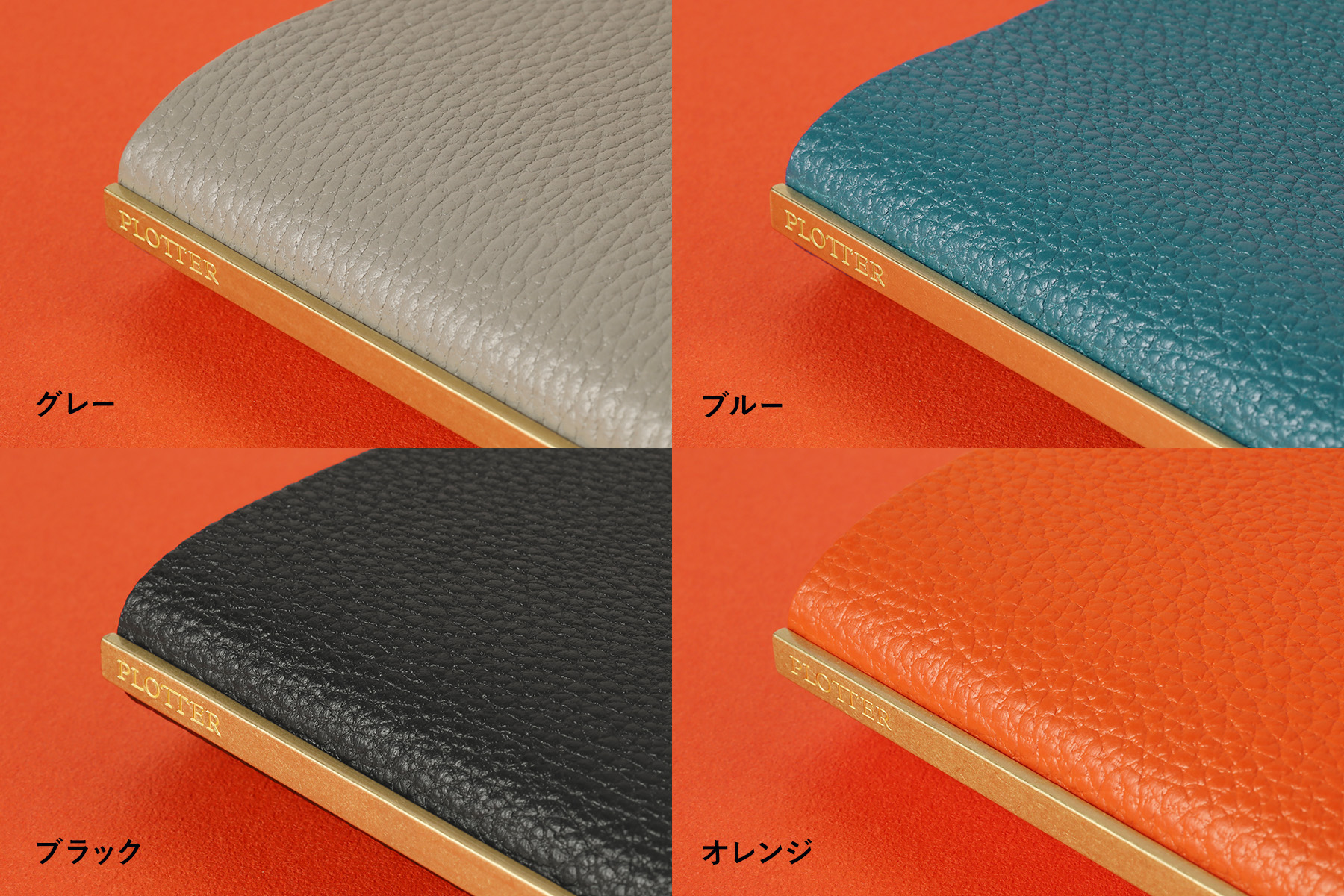 PLOTTER（プロッター）公式通販｜5003 レザーバインダー シュリンク  