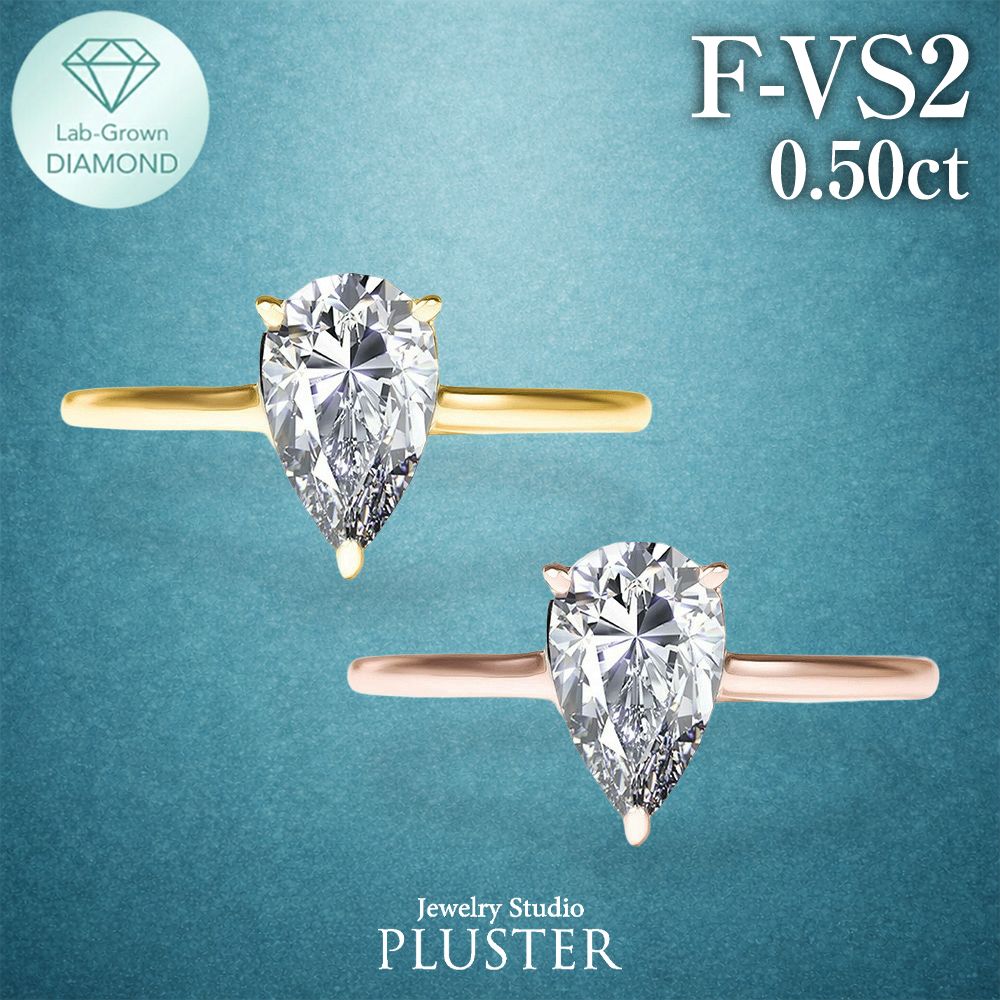 ダイヤモンド リング 指輪 一粒 ダイヤモンドリング ダイヤリング 0.5ct ペアシェイプ 雫 K18 18K 18金 ラボグロウン イエローゴールド ピンクゴールド ジュエリー アクセサリー シンプル ブランド 誕生日 プレゼント 女性 ギフト