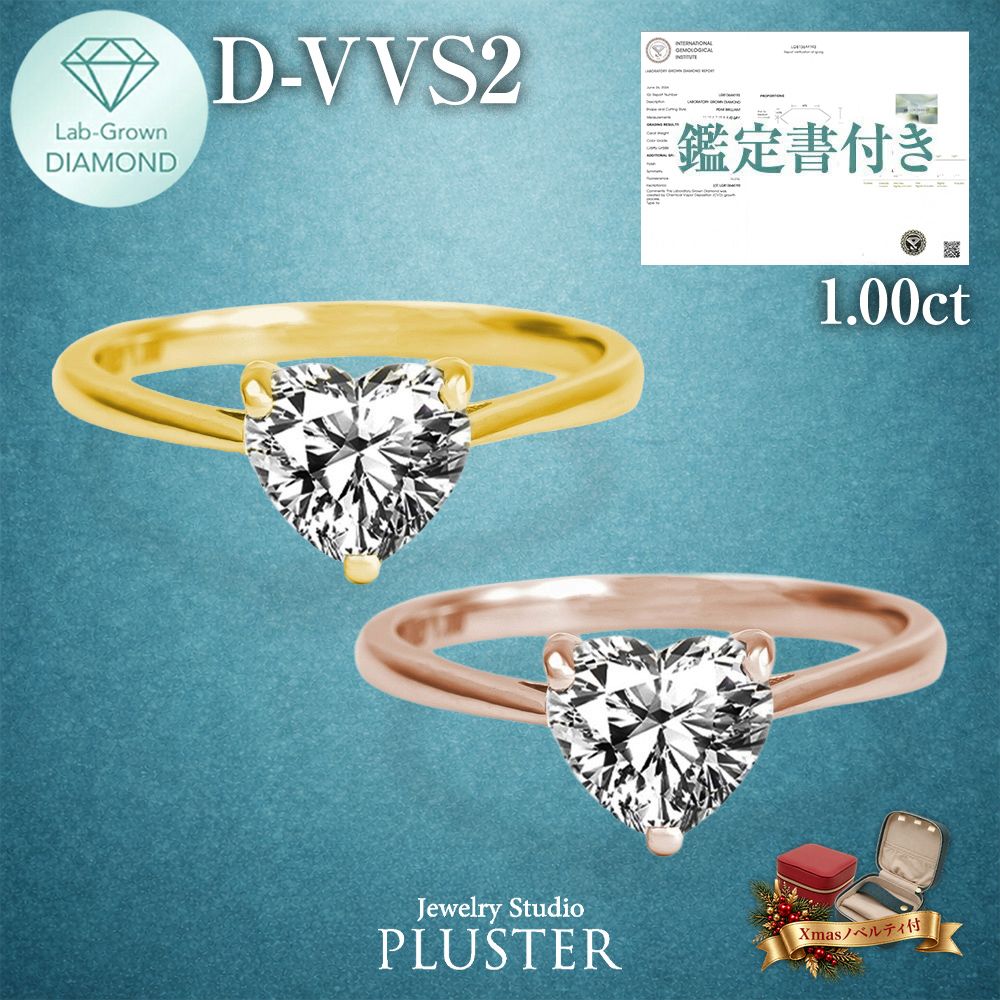 ダイヤモンド リング 指輪 ラボグロウンダイヤモンド 1ct ゴールド 18金 K18 IGI鑑定書付き ハート Dカラー VVS2 IDEAL CUT ダイヤモンドリング ダイヤリング レディース ジュエリー 華やか 誕生日 クリスマス プレゼント ギフト