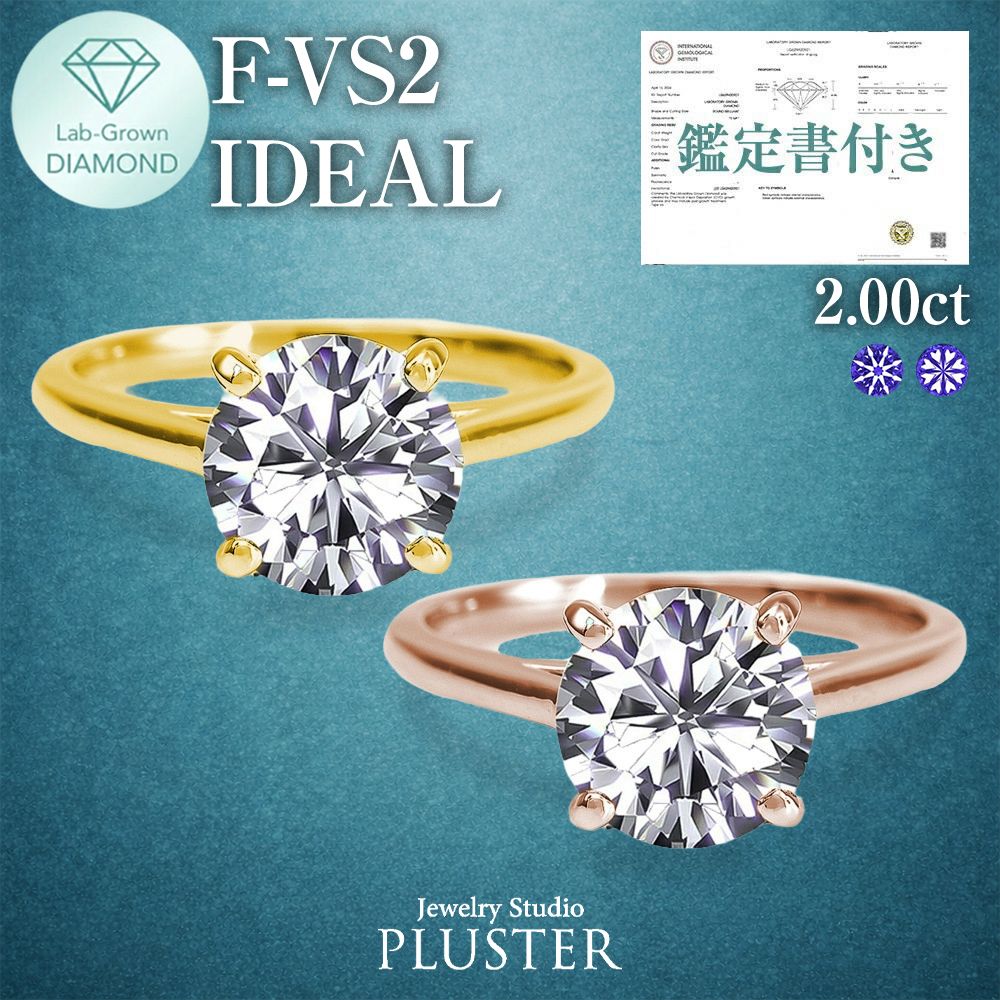 ダイヤモンド リング 指輪 2カラット 2.0ct 鑑定書 一粒 ダイヤモンドリング ダイヤ ラウンド 一粒ダイヤ K18リング 18K 18金 ラボグロウン レディース ジュエリー アクセサリー シンプル ブランド 誕生日 プレゼント 女性 記念日 ギフト