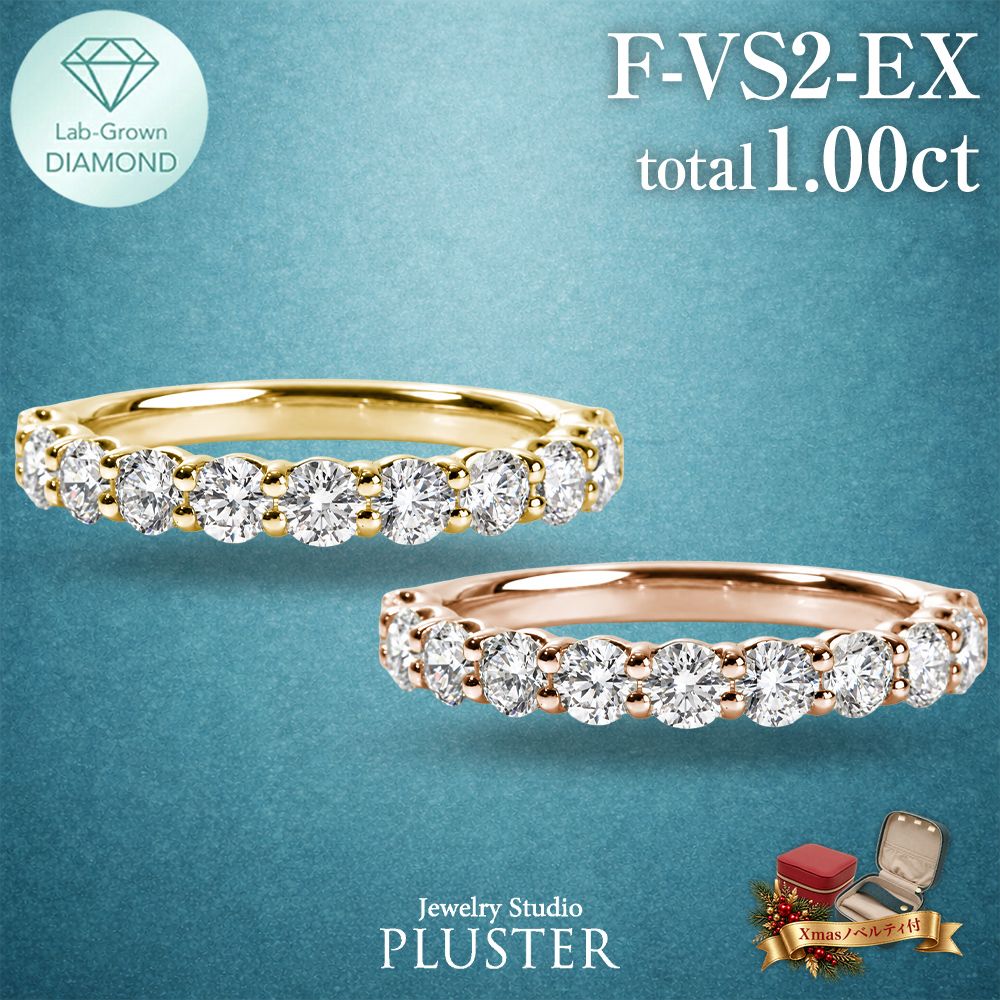 ダイヤモンド リング 指輪 ラボグロウンダイヤモンド 1ct  ゴールド 18金 K18 エタニティリング Fカラー VS2 EXカット ダイヤモンドリング ダイヤリング レディース ジュエリー シンプル 上品 ジュエリー アクセサリー 記念日 クリスマス プレゼント ギフト