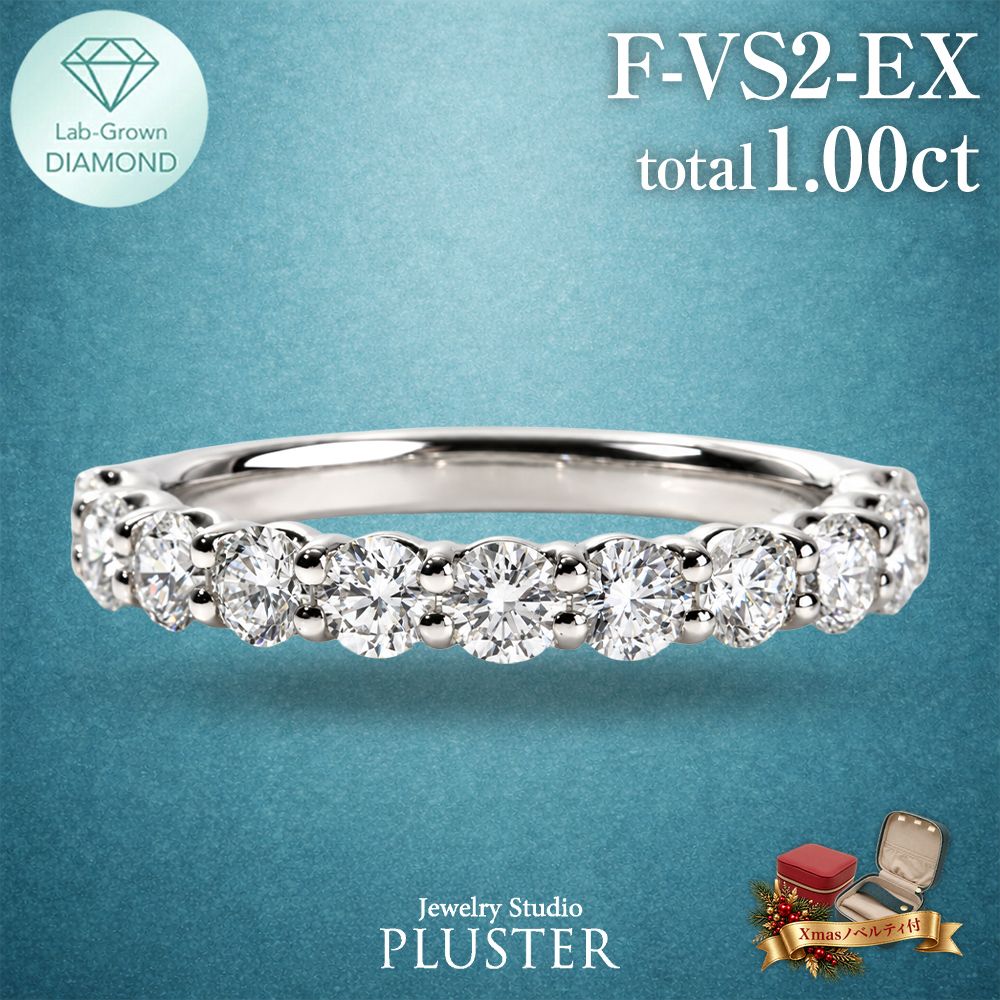 ダイヤモンド リング 指輪 ラボグロウンダイヤモンド 1ct プラチナ PT950 エタニティリング Fカラー VS2 EXカット ダイヤモンドリング ダイヤリング レディース ジュエリー シンプル 上品 ジュエリー アクセサリー 記念日 クリスマス プレゼント ギフト