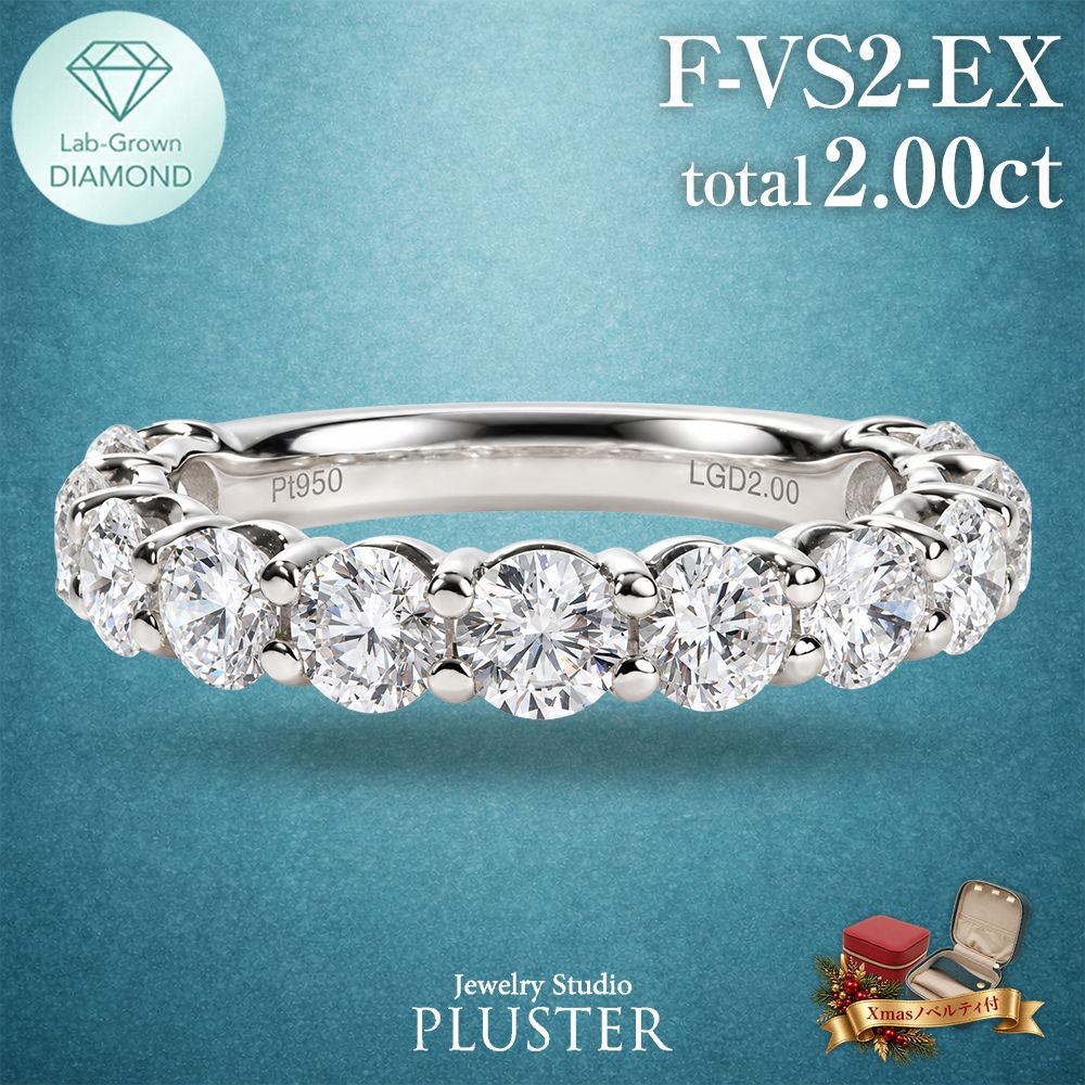 ダイヤモンド リング 指輪 ラボグロウンダイヤモンド 2ct プラチナ PT950 エタニティリング Fカラー VS2 EXカット ダイヤモンドリング ダイヤリング レディース ジュエリー シンプル 上品 ジュエリー アクセサリー 記念日 クリスマス プレゼント ギフト