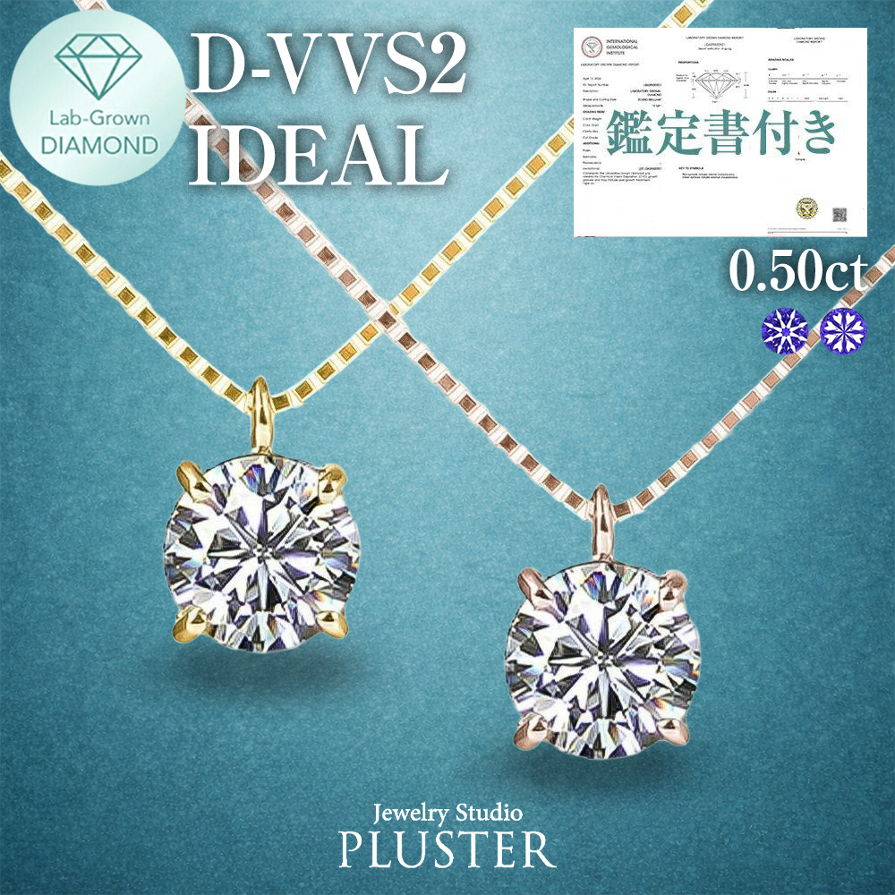 ダイヤモンド ネックレス 0.5カラット 0.5ct D-VVS2 IGI 鑑定書付き 一粒 18金 ダイヤモンドネックレス ダイヤネックレス ラウンド 一粒ダイヤ 18金ネックレス K18 ラボグロウン レディース ジュエリー アクセサリー シンプル 誕生日 プレゼント ギフト