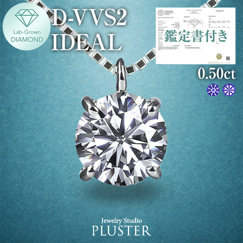 ダイヤモンド ネックレス 0.5カラット 0.5ct D-VVS2 IGI 鑑定書付き 一粒 プラチナ ダイヤモンドネックレス ダイヤネックレス ラウンド 一粒ダイヤ プラチナネックレス PT900 ラボグロウン レディース ジュエリー アクセサリー シンプル 誕生日 プレゼント ギフト
