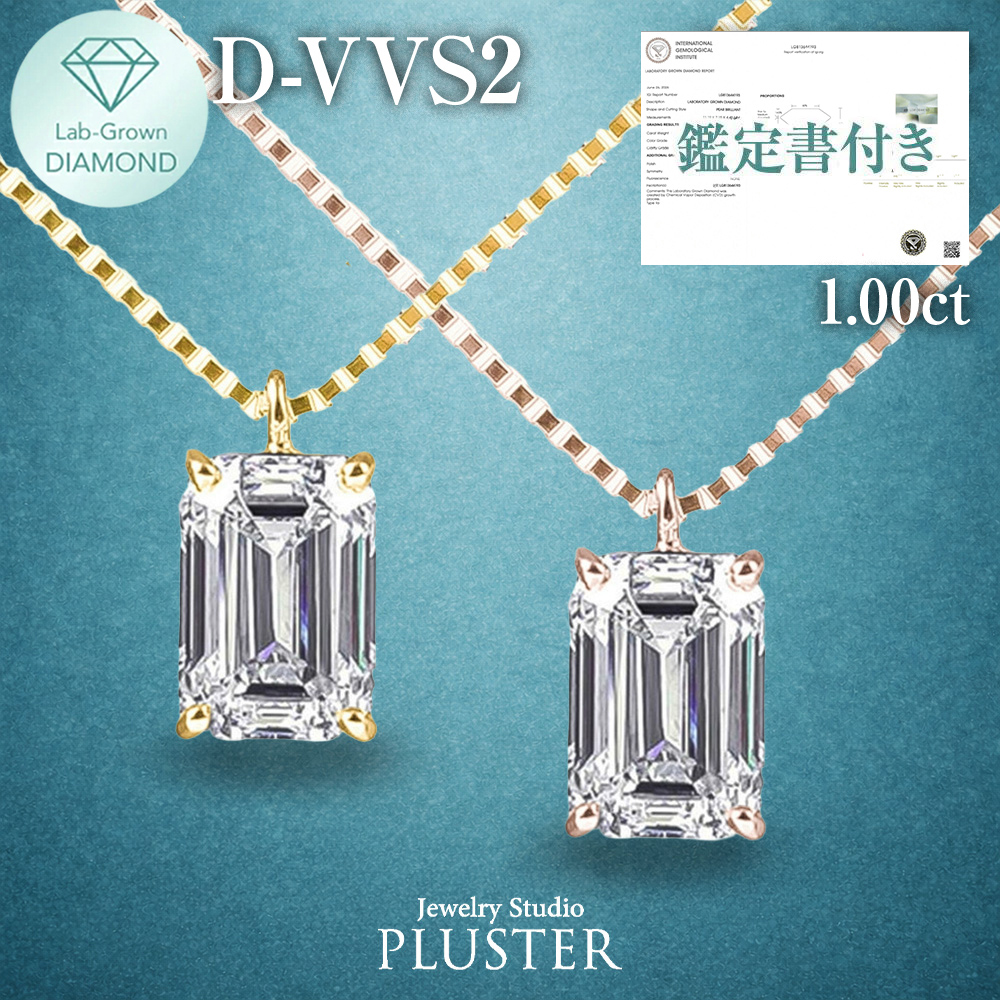 ダイヤモンド ネックレス 1.0カラット 1.0ct D-VVS2-IC IGI 鑑定書付き エメラルドカット 18金 ダイヤモンドネックレス ダイヤネックレス エメラルドカットダイヤ 18金ネックレス K18 レディース ジュエリー アクセサリー シンプル 誕生日 プレゼント ギフト