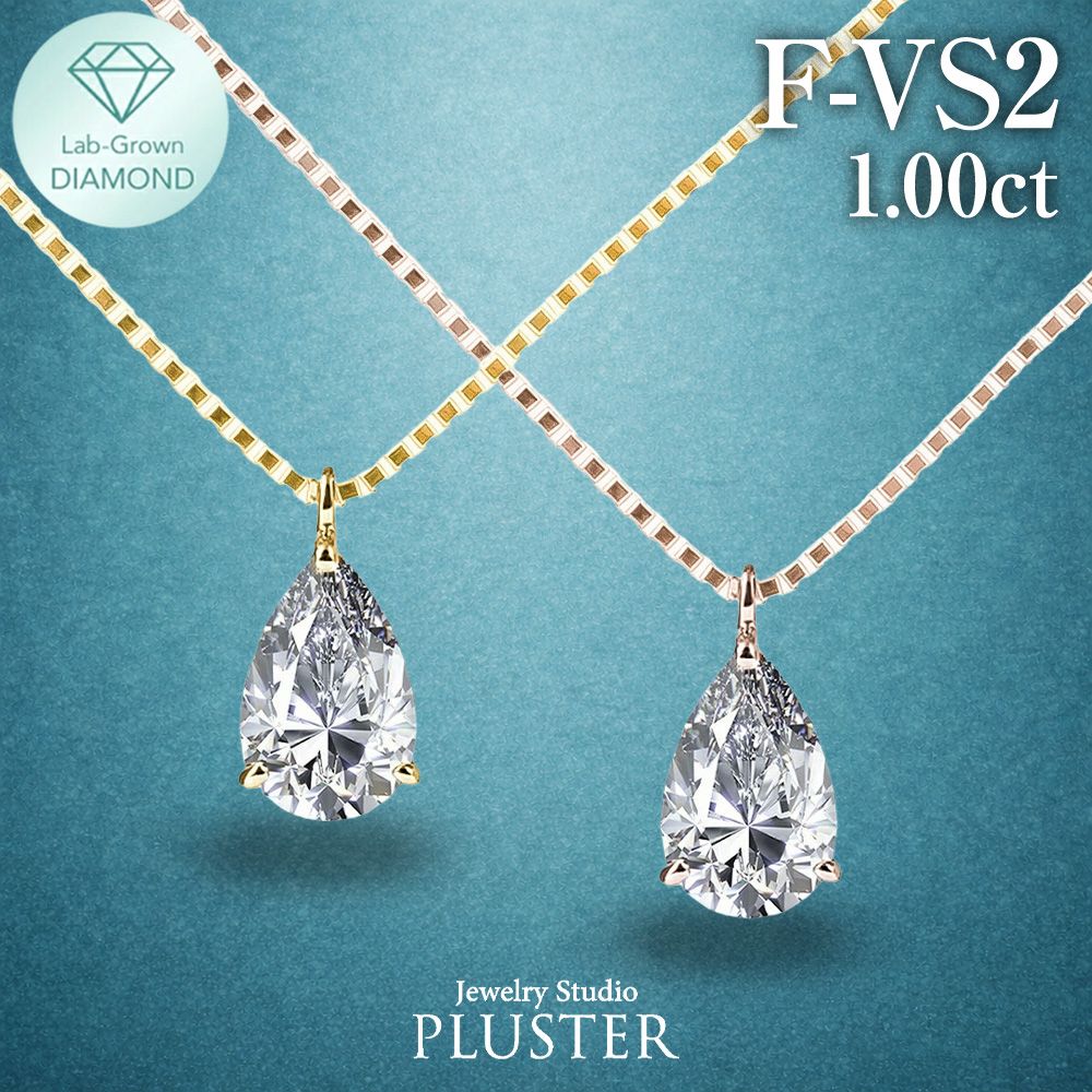 ダイヤモンド ネックレス 一粒 ダイヤモンドネックレス ダイヤネックレス 1.0ct ペアシェイプ 雫 K18 18K 18金 ラボグロウン レディース ジュエリー アクセサリー シンプル ブランド 誕生日 プレゼント 女性 ギフト プレゼント