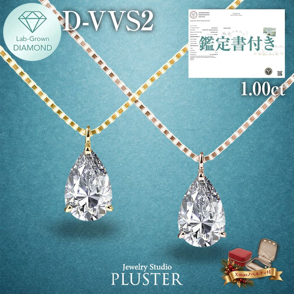 ダイヤモンド ネックレス ラボグロウンダイヤモンド 1ct ゴールド 18金 K18 IGI鑑定書付き しずく ペアシェイプ Dカラー VVS2 IDEAL CUT ダイヤモンドネックレス ダイヤネックレス 華やか シンプル 誕生日 クリスマス プレゼント ギフト