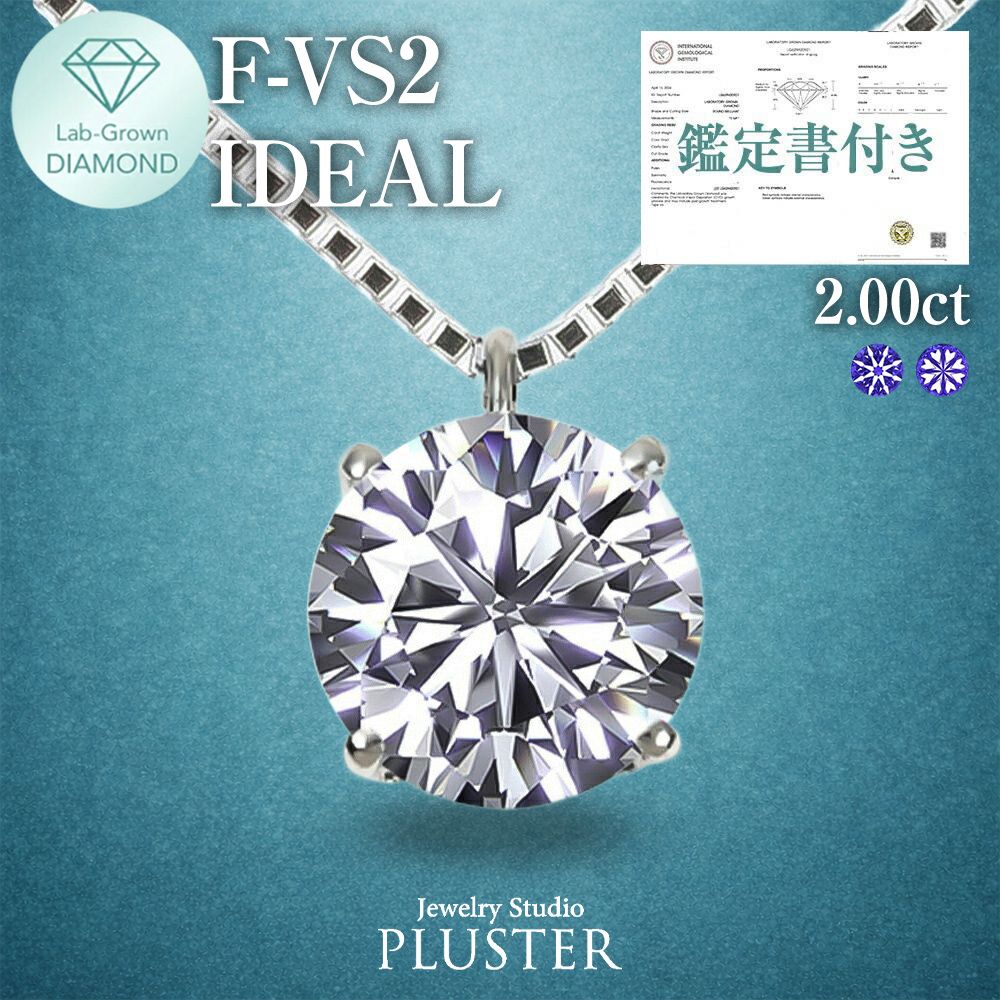 ダイヤモンド ネックレス 2カラット 2.0ct 鑑定書付き 一粒 プラチナ ダイヤモンドネックレス ダイヤネックレス ラウンド 一粒ダイヤ プラチナネックレス PT900 ラボグロウン レディース ジュエリー アクセサリー シンプル 誕生日 プレゼント ギフト