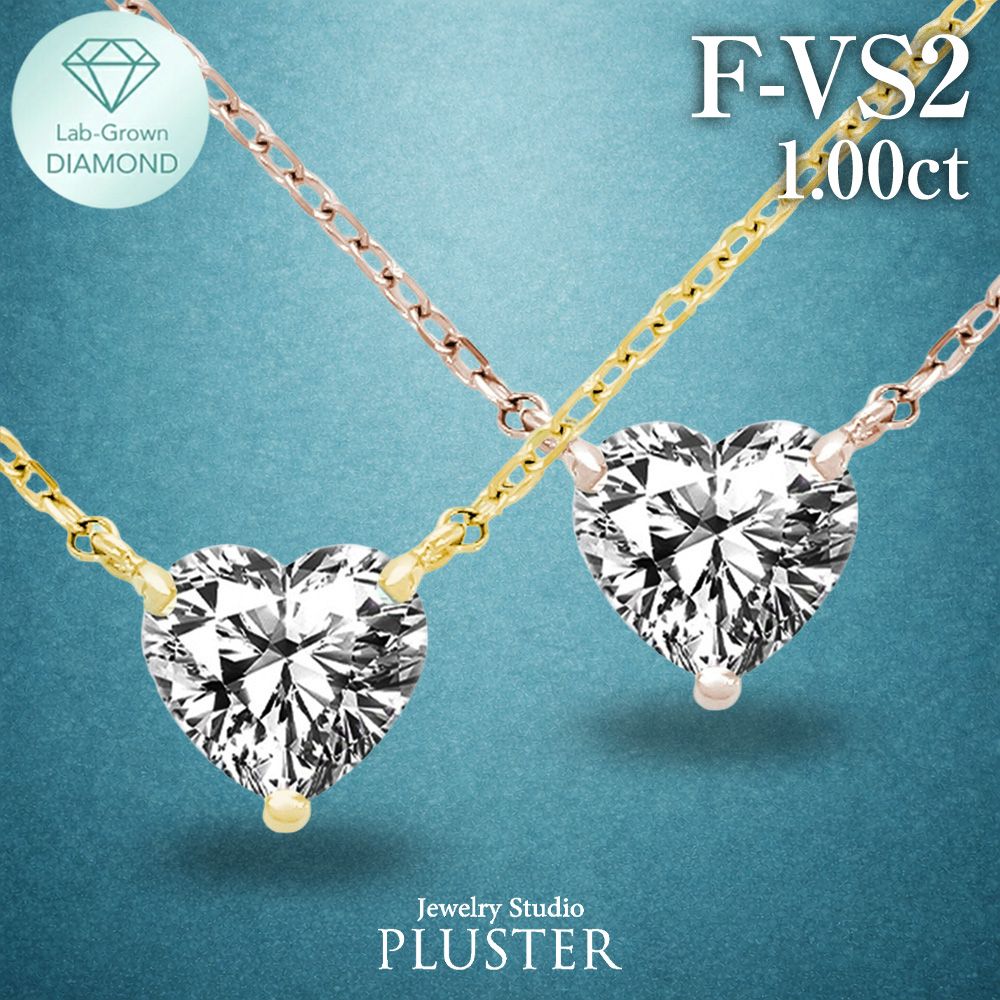 Lab Grown Diamond  ハートシェイプ ダイヤモンド ネックレス 一粒 ダイヤモンドネックレス 1.0ct ハート 一粒ダイヤ K18 18K 18金 ラボグロウン レディース ジュエリー アクセサリー シンプル 誕生日 プレゼント 女性 ギフ 合成ダイヤモンド