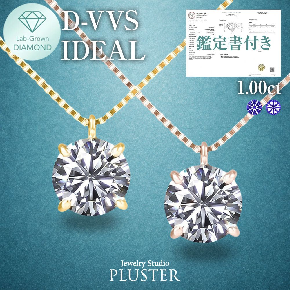 ダイヤモンド ネックレス 1カラット 1.0ct 鑑定書付き 一粒 ダイヤモンドネックレス ダイヤネックレス ラウンド 一粒ダイヤ K18ネックレス 18k 18金 ラボグロウン レディース ジュエリー アクセサリー シンプル プレゼント 記念日 ギフト