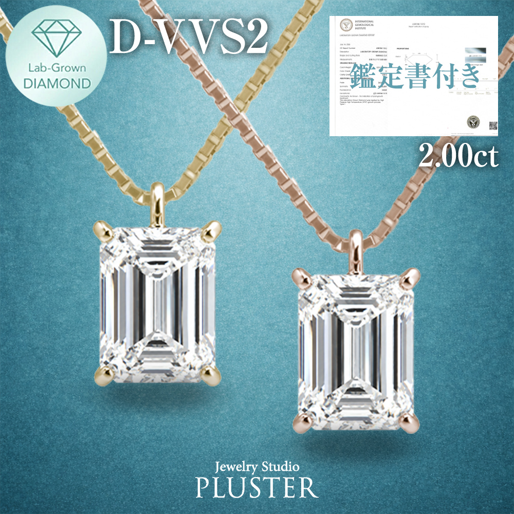 ダイヤモンド ネックレス 2.0カラット 2.0ct D-VVS2-IC IGI 鑑定書付き エメラルドカット 18金 ダイヤモンドネックレス ダイヤネックレス エメラルドカットダイヤ 18金ネックレス K18 レディース ジュエリー アクセサリー シンプル 誕生日 プレゼント ギフト