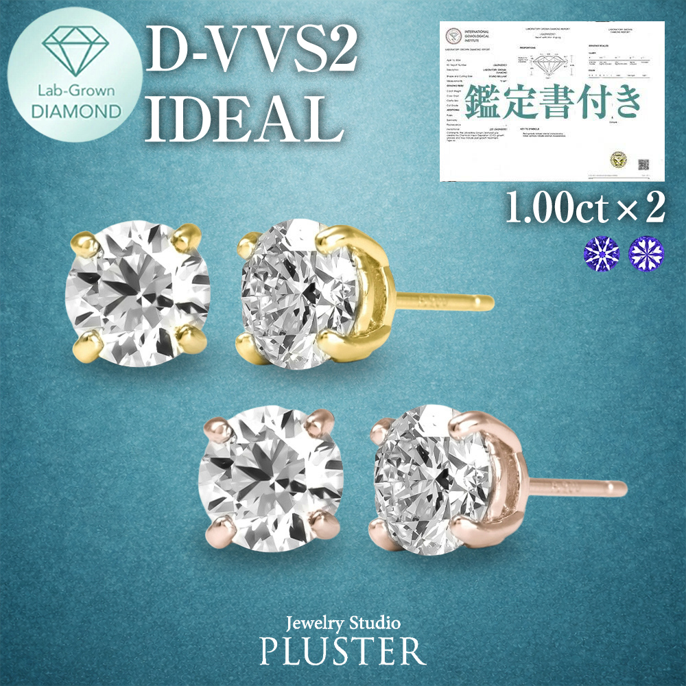 ダイヤモンド ピアス 2.0カラット 2.0ct D-VVS2-IC IGI 鑑定書付き 一粒 18金 ダイヤモンドピアス ダイヤピアス ラウンド 一粒ダイヤ 18金ピアス K18 ラボグロウン レディース ジュエリー アクセサリー シンプル 誕生日 プレゼント ギフト