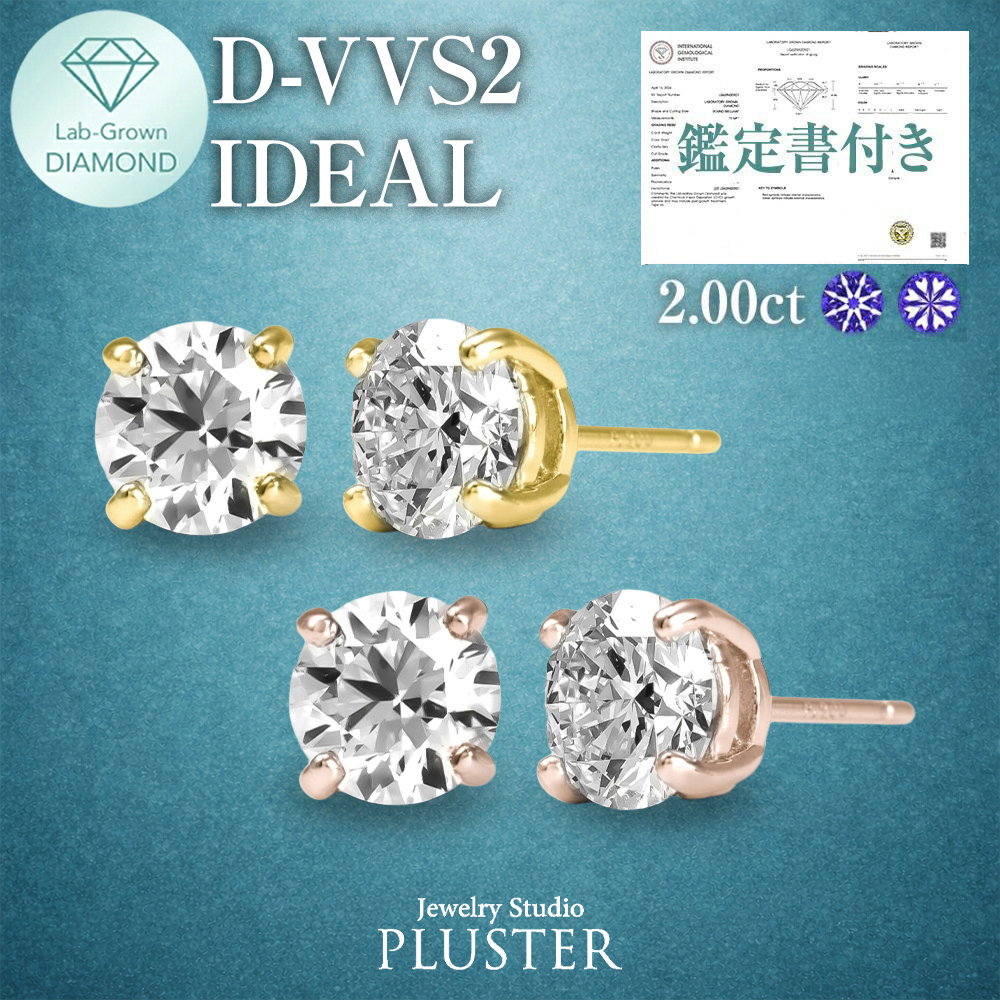 ダイヤモンド ピアス 2.0カラット 2.0ct D-VVS2-IC IGI 鑑定書付き 一粒 18金 ダイヤモンドピアス ダイヤピアス ラウンド 一粒ダイヤ 18金ピアス K18 ラボグロウン レディース ジュエリー アクセサリー シンプル 誕生日 プレゼント ギフト