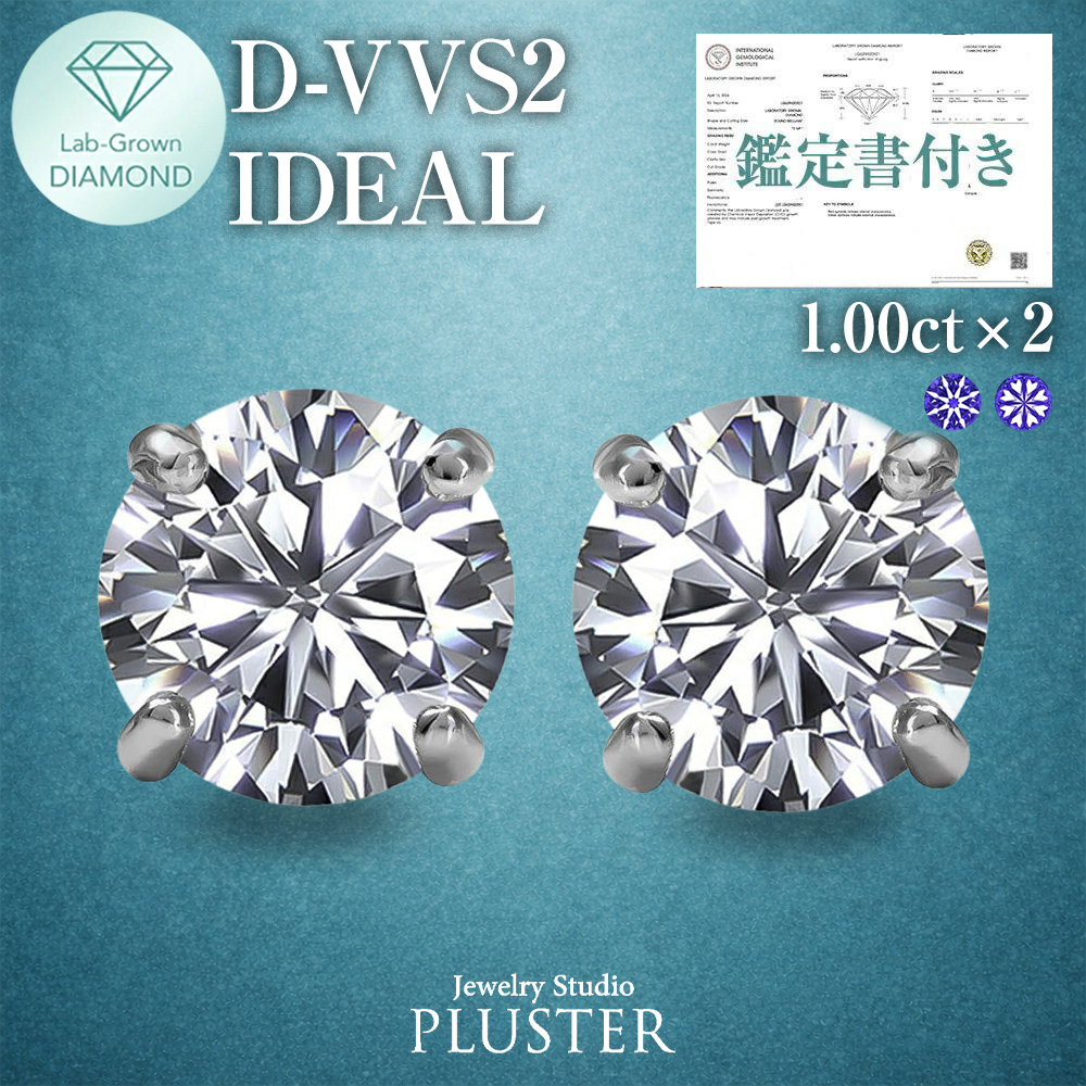 ダイヤモンド ピアス 2.0カラット 2.0ct D-VVS2-IC IGI 鑑定書付き 一粒 プラチナ ダイヤモンドピアス ダイヤピアス ラウンド 一粒ダイヤ プラチナピアス PT900 ラボグロウン レディース ジュエリー アクセサリー シンプル 誕生日 プレゼント ギフト
