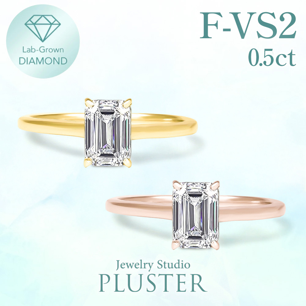 ダイヤモンド リング 指輪 一粒 ダイヤモンドリング ダイヤリング 0.5ct エメラルド 角 K18 18K 18金 ラボグロウン イエローゴールド ピンクゴールド ジュエリー アクセサリー シンプル ブランド 誕生日 プレゼント 女性 ギフト 母の日