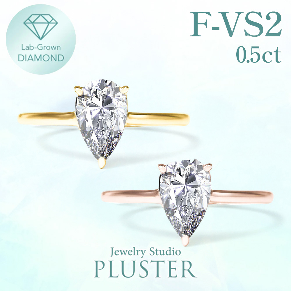 新商品 ダイヤモンド リング 指輪 一粒 ダイヤモンドリング ダイヤリング 0.5ct ペアシェイプ 雫 K18 18K 18金 ラボグロウン イエローゴールド ピンクゴールド ジュエリー アクセサリー シンプル ブランド 誕生日 プレゼント 女性 ギフト