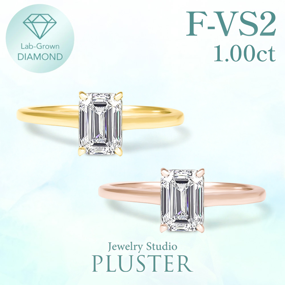 ダイヤモンド リング 指輪 一粒 ダイヤモンドリング ダイヤリング 1.0ct エメラルド 角 K18 18K 18金 ラボグロウン イエローゴールド ピンクゴールド ジュエリー アクセサリー シンプル ブランド 誕生日 プレゼント 女性 ギフト 母の日