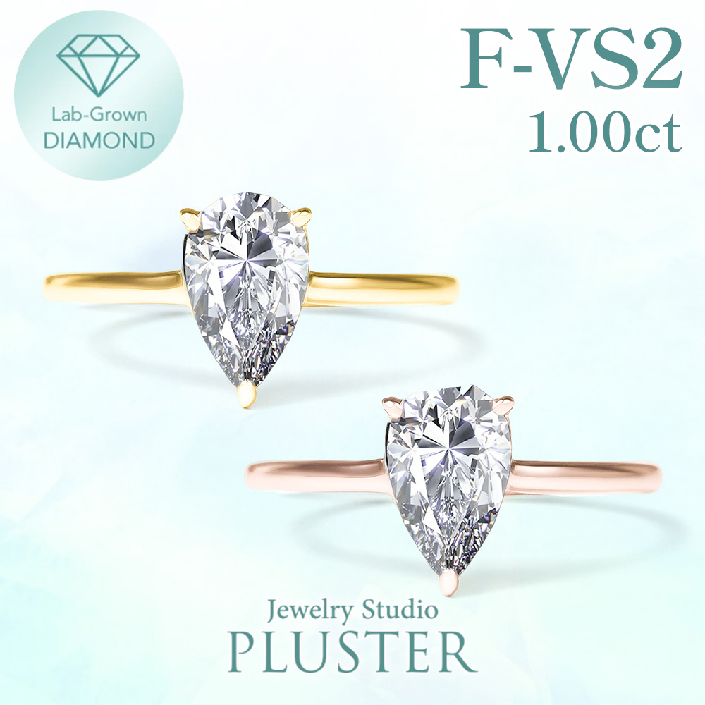 ダイヤモンド リング 指輪 一粒 ダイヤモンドリング ダイヤリング 1.0ct ペアシェイプ 雫 K18 18K 18金 ラボグロウン イエローゴールド ピンクゴールド ジュエリー アクセサリー シンプル ブランド 誕生日 プレゼント 女性 ギフト 母の日