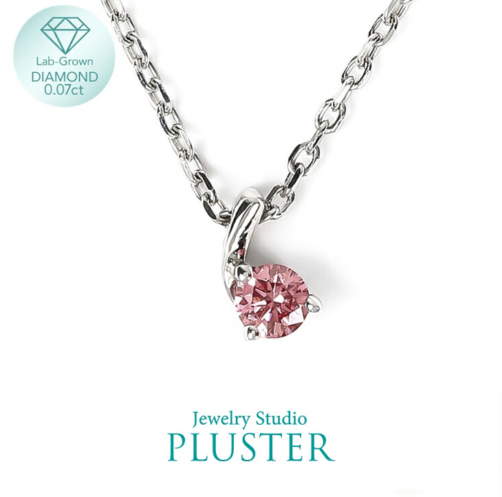 ダイヤモンド ネックレス 一粒 ピンク ピンクダイヤモンド ピンクダイヤ  0.07ct プラチナ 仕上 ダイヤモンドネックレス ダイヤネックレス ペンダント ジュエリー アクセサリー シンプル ブランド 誕生日 プレゼント 女性 ギフト ラボグロウン