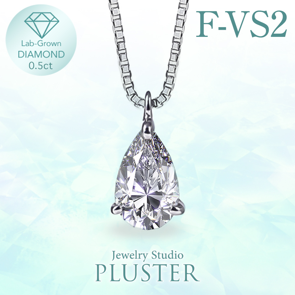 ラボグロウンダイヤモンド