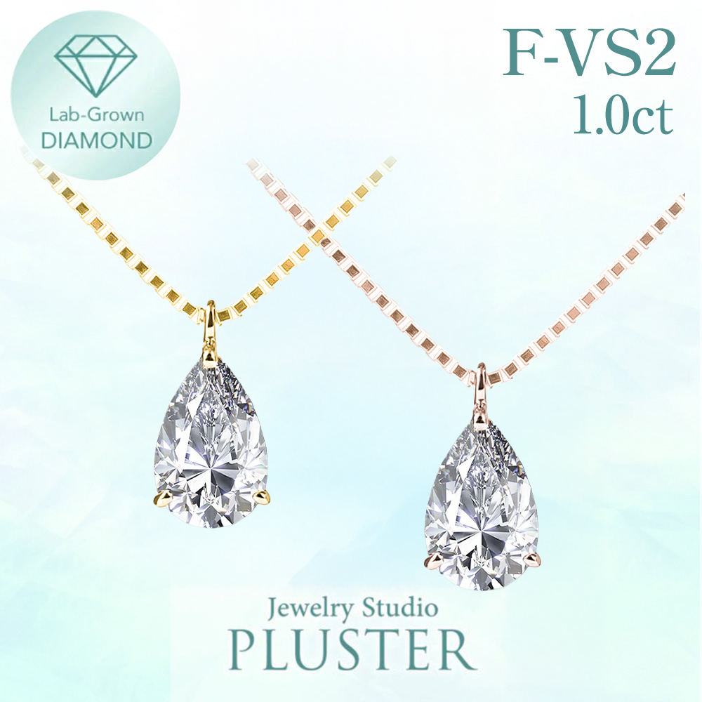 ダイヤモンド ネックレス 一粒 ダイヤモンドネックレス ダイヤネックレス 1.0ct ペアシェイプ 雫 K18 18K 18金 ラボグロウン レディース ジュエリー アクセサリー シンプル ブランド 誕生日 プレゼント 女性 ギフト プレゼント