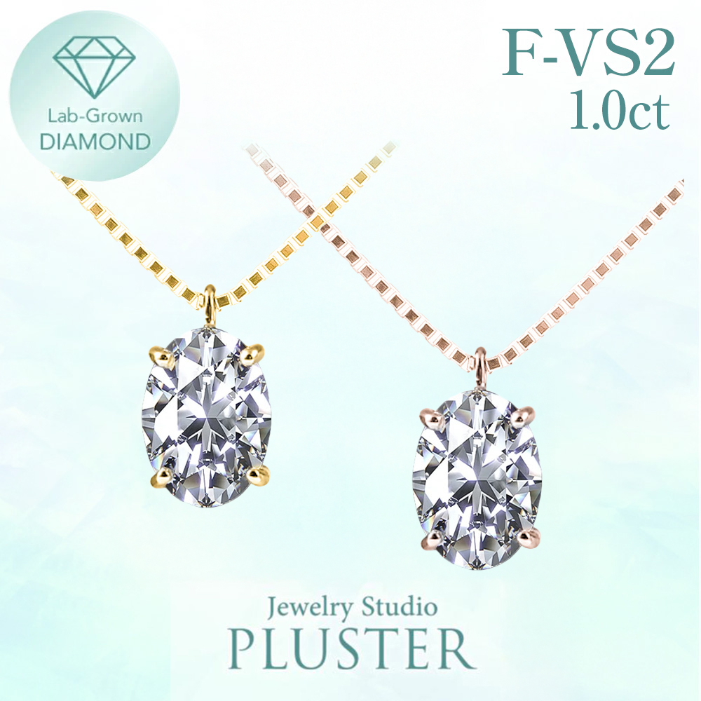 ダイヤモンド ネックレス 一粒 ダイヤモンドネックレス ダイヤネックレス 1.0ct オーバル K18 18K 18金 ラボグロウン レディース ジュエリー アクセサリー シンプル ブランド 誕生日 プレゼント 女性 ギフト プレゼント 母の日
