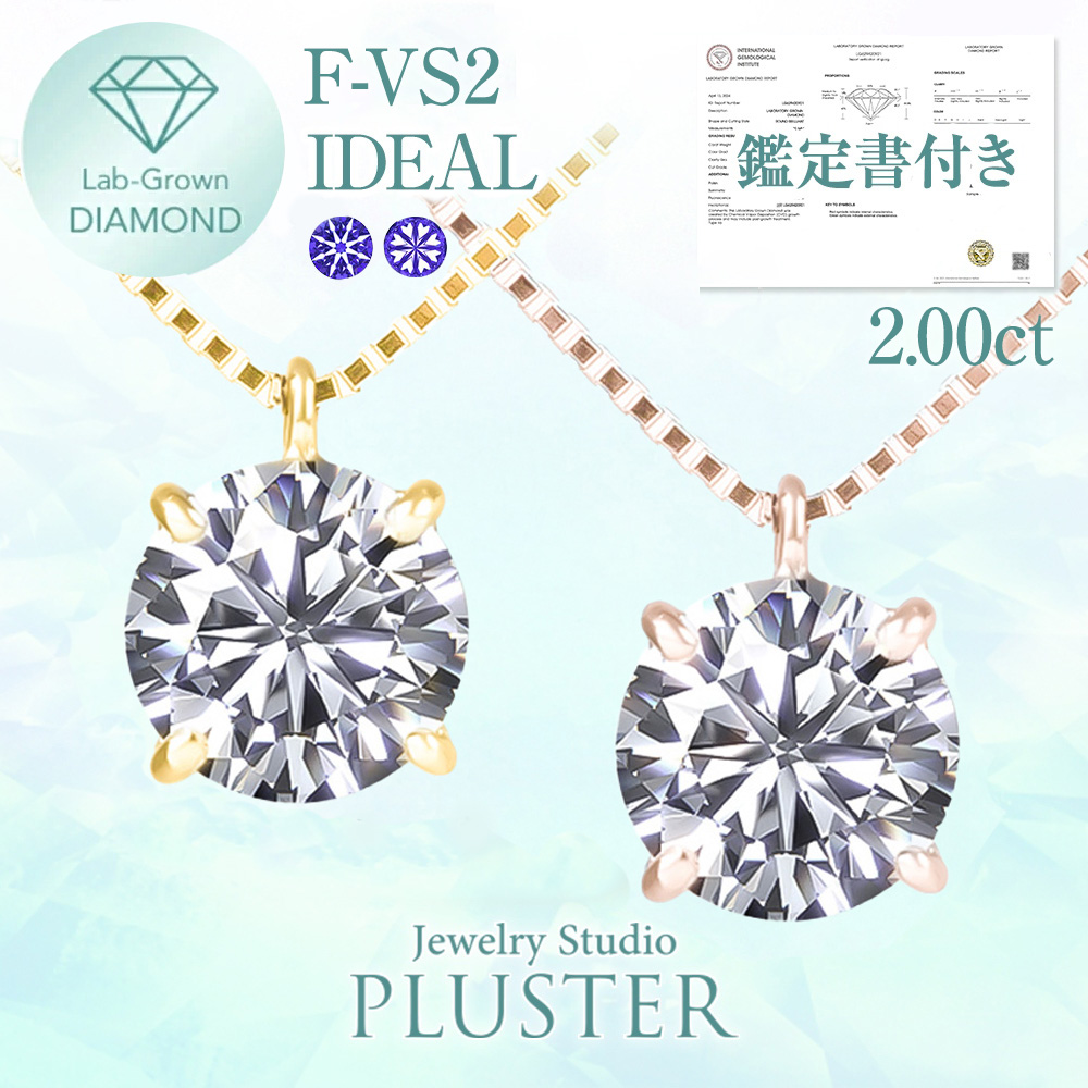 ダイヤモンド ネックレス 2カラット 2.0ct 鑑定書付き 一粒 K18 ダイヤモンドネックレス ダイヤネックレス ラウンド 一粒ダイヤ K18ネックレス 18金 ラボグロウン レディース ジュエリー アクセサリー シンプル ブランド 誕生日 プレゼント ギフト