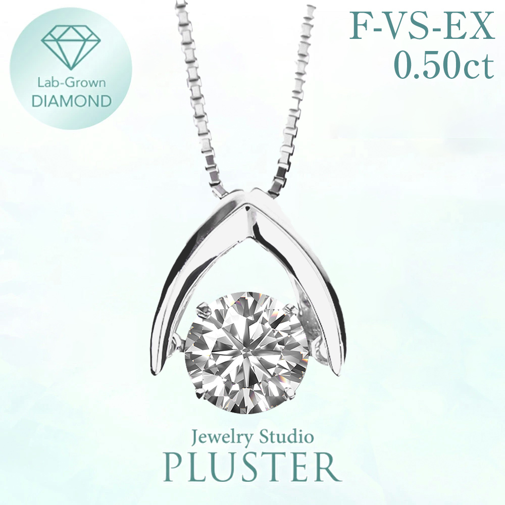 ダイヤモンドネックレス0.5カラットDカラーVVSIDEAL鑑定書V字プラチナダンシングストーンPT900ラボグロウン誕生日母の日プレゼント