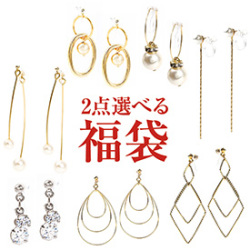 【2点選べる福袋専用チケット】イヤリング レディース 金属アレルギー 樹脂クリップ