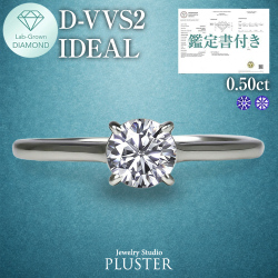 ダイヤモンド リング 0.5カラット 0.5ct D-VVS2-IC IGI 鑑定書付き 一粒 プラチナ ダイヤモンドリング ダイヤリング ラウンド 一粒ダイヤ プラチナリング PT900 ラボグロウン レディース ジュエリー アクセサリー シンプル 誕生日 プレゼント ギフト