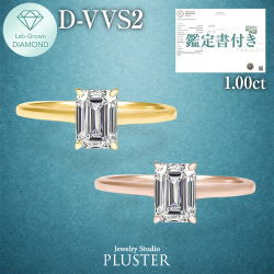 ダイヤモンド リング 1.0カラット 1.0ct D-VVS2-IC IGI 鑑定書付き エメラルドカット 18金 ダイヤモンドリング ダイヤリング エメラルドカットダイヤ 18金リング K18 ラボグロウン レディース ジュエリー アクセサリー シンプル 誕生日 プレゼント ギフト
