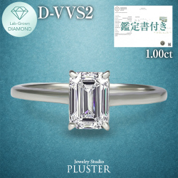 ダイヤモンド リング 1.0カラット 1.0ct D-VVS2-IC IGI 鑑定書付き エメラルドカット プラチナ ダイヤモンドリング ダイヤリング エメラルドカットダイヤ プラチナリング PT900 ラボグロウン レディース ジュエリー アクセサリー シンプル 誕生日 プレゼント ギフト
