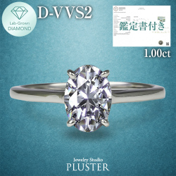 ダイヤモンド リング 1.0カラット 1.0ct D-VVS2-IC IGI 鑑定書付き  オーバル プラチナ ダイヤモンドリング ダイヤリング  オーバルダイヤ プラチナリング PT900 ラボグロウン レディース ジュエリー アクセサリー シンプル 誕生日 プレゼント ギフト