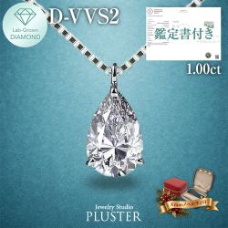 ダイヤモンド ネックレス ラボグロウンダイヤモンド 1ct プラチナ PT900 IGI鑑定書付き しずく ペアシェイプ Dカラー VVS2 IDEAL CUT ダイヤモンドネックレス ダイヤネックレス レディース 誕生日 クリスマス プレゼント ギフト