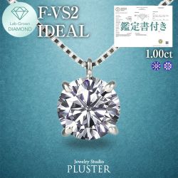 ダイヤモンド ネックレス 1カラット 1.0ct 鑑定書付き 一粒 プラチナ ダイヤモンドネックレス ダイヤネックレス ラウンド 一粒ダイヤ プラチナネックレス PT900 ラボグロウン レディース ジュエリー アクセサリー シンプル 誕生日 プレゼント ギフト